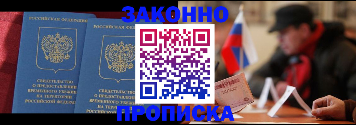 прописка для работы в Спасске-Дальнем